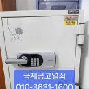 국제금고열쇠