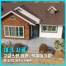 고급스런 외관은 석재데크로! 경기도 여주시 현무암 개미굴 판석 데크 시공 후기