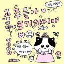 [the Day of] 굿바이 그리고 롱탐노씨 💚