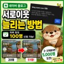 이웃 | 네이버 블로그 서로이웃 늘리는 방법, 하루 100명 신청 후기