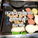 대구반야월막창 | 대구동구 반야월막창 찐심막창 후기