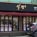 식껍 선학점 이미지