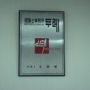 두레 건축사사무소 이미지