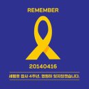 세월호 참사 10주기 Ahead of 10th anniversary of Sewol ferry sinking바뀌지 않는 대한민국 --- 이미지