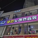 명곡노래연습장 이미지