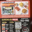 맥시칸월평점 | 맛집 아주커 치킨 그리고 닭강정은 멕시칸치킨 그리고 고자극치킨 맘스터치 핫치즈싸이순살 내돈내산 후기