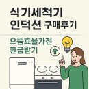 삼성주방그릇 | 삼성 AI 식기세척기·삼성 인덕션 설치 후기｜네이버 스마트스토어 구매 리뷰