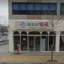 화개약국 이미지