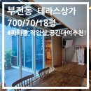 서면데시앙부동산중개사무소 | 부산 서면 부전동 저렴한 상가 임대 공간대여 추천｜테라스 있는 감성 파티룸·작업실·사무실 추천!