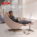 코웨이 주식회사 스타필드고양직영점 | 일산 코웨이 갤러리 스타필드 고양 직영점 체험해 보니