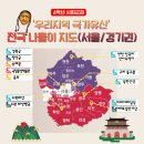 국가유산 체험학습지도사 | 사회교육] 초등 4학년 사회 완벽 대비! 교과서 속 '우리지역 국가유산' 전국 나들이 지도(서울/경기권)