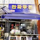 만짜우돈