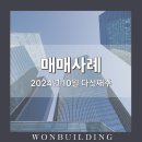 주식회사 케이타운부동산중개법인 | [빌딩매매사례] &#39;24년 10월 5주차