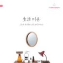 생활미용 이미지