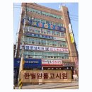 한별고시원