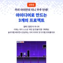 초등 코딩 저학년 이미지