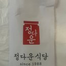 정다운식당 이미지