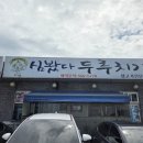 심봤다두루치기 이미지