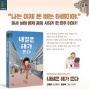 [별숲] 생생 현대사 동화: 1970년대 《내일은 해가 뜬다》 독서활동지 이미지