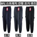 (BFL)스트레치 건빵 조거 팬츠 813#(가을-남자) 이미지