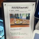 업타운커피 | [부천:상동] 상동 업타운커피 ㅣ꾸덕한 카이막 맛집 내돈내산 후기☕