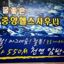 중앙헬스사우나 이미지