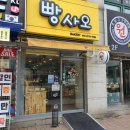 빵사오