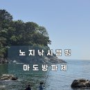 화성1세천 | [충남_태안] 태안 신진도 마도방파제 노지캠핑낚시 후기｜우럭 쏟아지는 서해 낚시 성지
