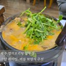 영미식당분점 | 광주 영미오리탕 상무지구점 주말 웨이팅 여름보양식 추천