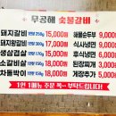 무공해숯불갈비 이미지