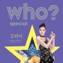 WHO? (후)