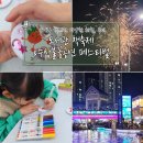 아이와 도서관 책 축제, 평생학습박람회, 라베니체 수상불꽃공연 페스티벌 다녀온 후기
