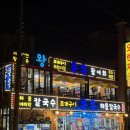 [오이도] 시흥 오이도에 위치한 칼국수집 추천 및 후기!!큰손회조개구이칼국수