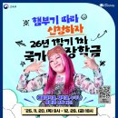 장학 2026년 1학기 국가장학금 1차 신청 안내 이미지