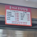 홍가네우렁쌈밥 이미지