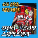GS25전북대중앙점 이미지