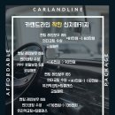 카랜드라인 이미지