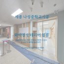 나성중학교 | 와이엠 인테리어필름에서 시공한 세종 나성 중학교 시공 후기