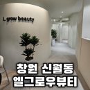 성산구 ⓐ-40 | 창원 신월동 피부관리 엘그로우뷰티 수분가득 물방울관리 후기