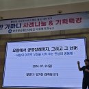 2024년 방학동네 소금한가마니 사례나눔&amp;기획특강(240721) 이미지