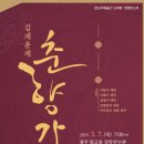 판소리예술단소리화 이미지