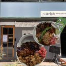 세븐일레븐 대구삼덕본점 | 대구 삼덕동맛집 식육 삼덕본점)대구 고기덮밥 맛집...고기밥&고기밥 먹고 온 후기 대구경대병원 맛집 추천