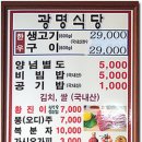 광명한우식육식당