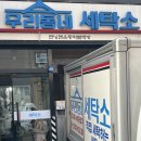 런닝맨운동화빨래방 이미지