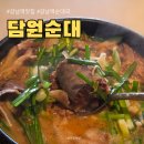 소로(국)3-34-1 | [강남 맛집] 강남 점심 순대국 맛집 '담원순대 강남직영점' 웨이팅