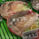 로또수산 이미지