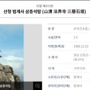 법계사 - 903 | 법계사