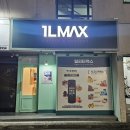 일리터맥스