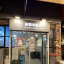 충장로뚱땡이 이미지