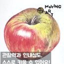 무빙아트미술교육원미술교습소